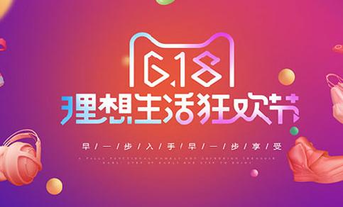 淘宝618活动从什么时候开始？淘宝618活动时间-趣淘网